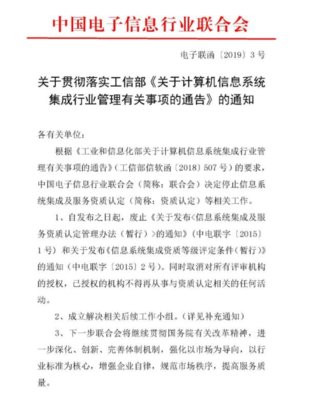 信息系統集成資質取消 ITSS或將取代其招投標地位
